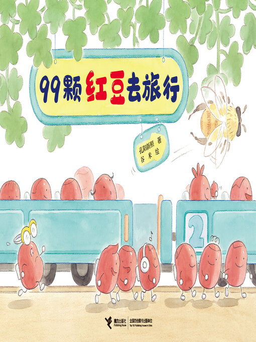 Cover image for 99颗红豆去旅行